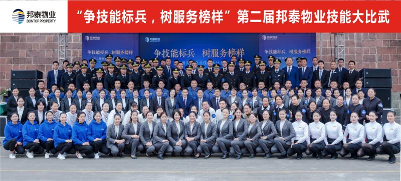 <p class="photo_title">邦泰物业第二届技能大比武决赛</p><p class="photo_content ellipsis-multiLine"></p><em>看大图</em>