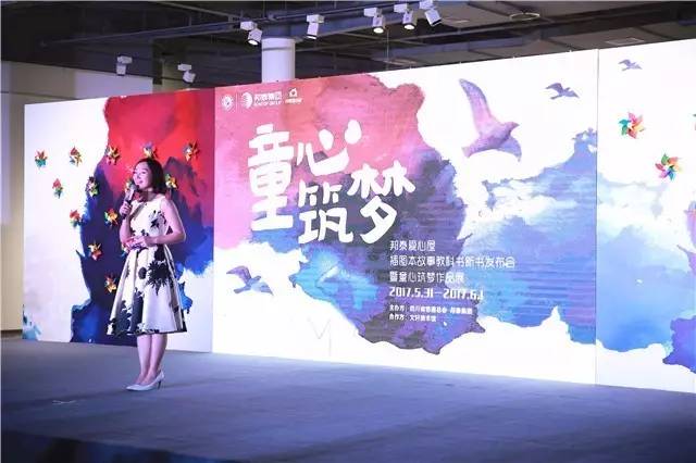 邦泰爱心屋《插图本故事教科书》新书发布会暨童心筑梦作品展在蓉上演