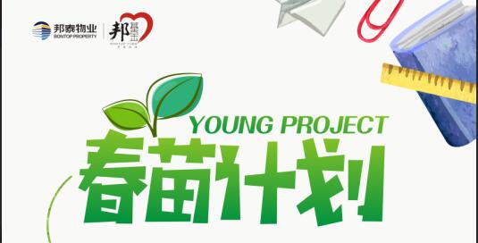 高考首日，这家物业公司已经迫不及待地要给员工子女交学费了