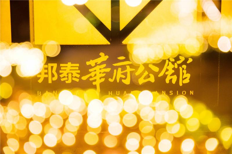 <p class="photo_title">邦泰双流华府公馆新年布置</p><p class="photo_content ellipsis-multiLine"></p><em>看大图</em>