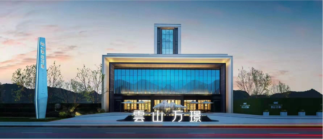 雲山万璟